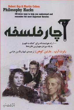 عکس آچار فلسفه