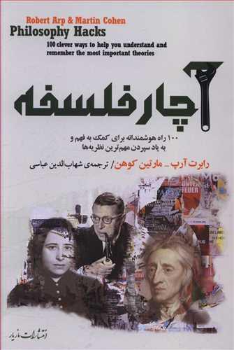 عکس آچار فلسفه