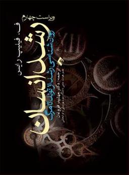 عکس رشد انسان