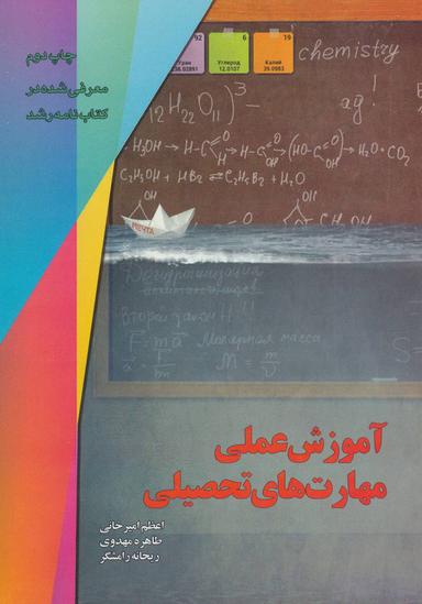 عکس آموزش عملی مهارت‌های تحصیلی