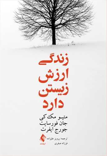 عکس زندگی ارزش زیستن دارد؟
