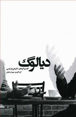 عکس دیالوگ
