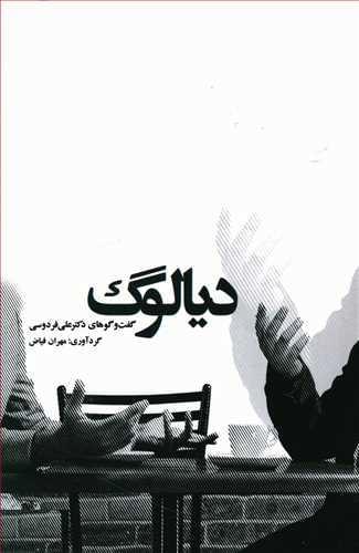عکس دیالوگ