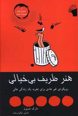 عکس هنر ظریف بی‌خیالی