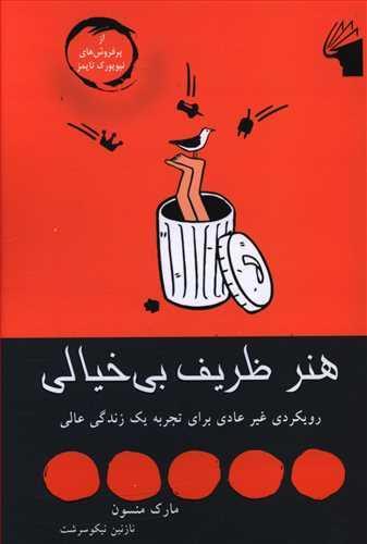 عکس هنر ظریف بی‌خیالی