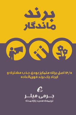 عکس برند ماندگار