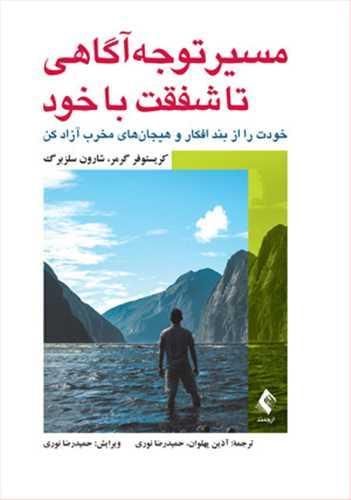 عکس مسیر ذهن آگاهی تا شقفت خود
