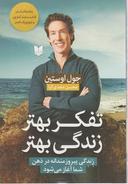 عکس تفکر بهتر، زندگی بهتر
