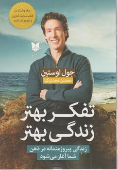 عکس تفکر بهتر، زندگی بهتر