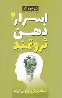 عکس اسرار ذهن ثروتمند