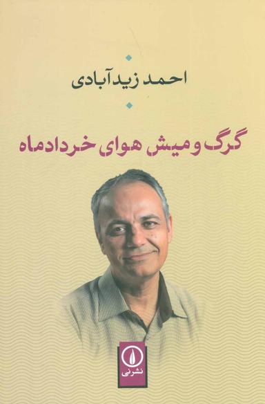 عکس گرگ و میش هوای خرداد ماه