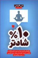 عکس ده درصد شادتر