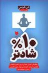 عکس ده درصد شادتر
