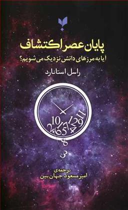 عکس پایان عصر اکتشاف