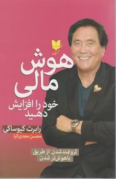 عکس هوش مالی خود را افزایش دهید