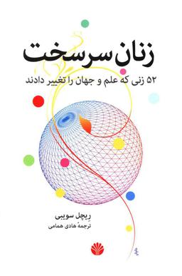 عکس زنان سرسخت