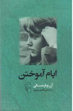 عکس ایام آموختن