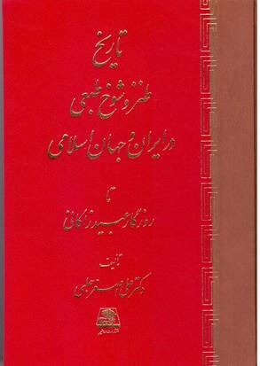 عکس تاریخ طنز و شوخ طبعی در ایران و جهان اسلامی