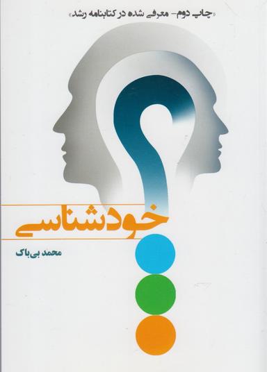 عکس خودشناسی
