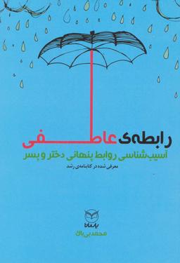 عکس رابطهٔ عاطفی