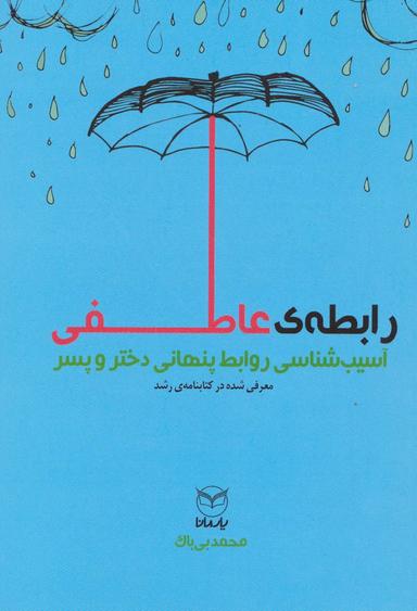 عکس رابطهٔ عاطفی