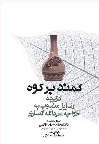 عکس کمند بر کوه