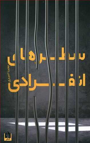عکس سطرهای انفرادی