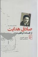 عکس صادق هدایت