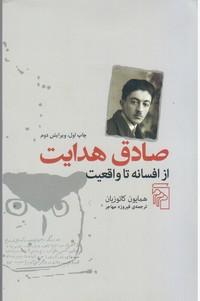 عکس صادق هدایت