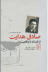عکس صادق هدایت