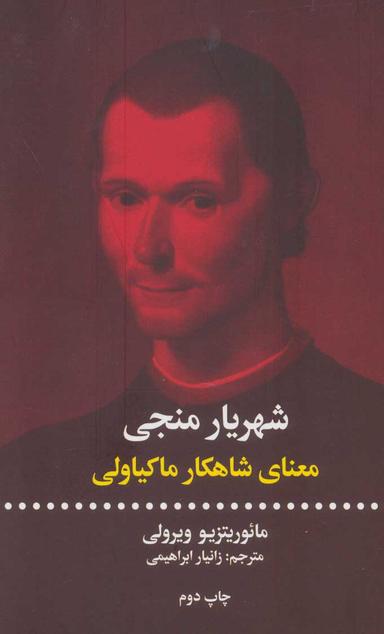 عکس شهریار منجی