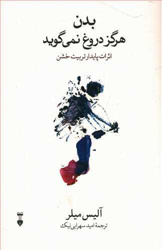 عکس بدن هرگز دروغ نمی‌گوید
