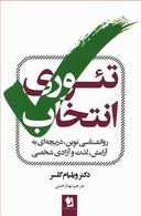 عکس تئوری انتخاب