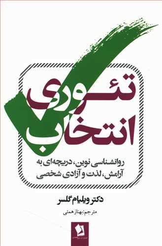 عکس تئوری انتخاب