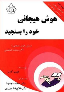 عکس هوش هیجانی خود را بسنجید