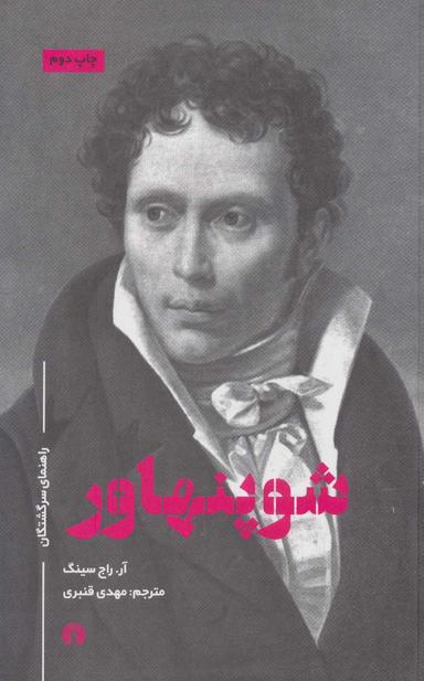 عکس شوپنهاور