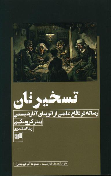 عکس تسخیر نان