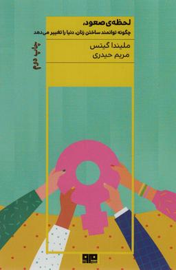 عکس لحظهٔ صعود