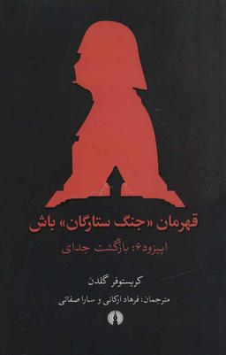 عکس بازگشت جدای