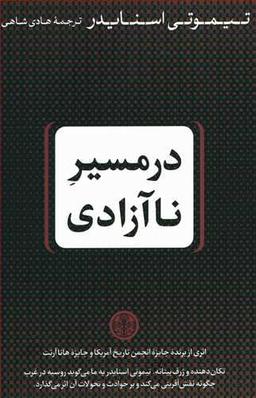 عکس در مسیر ناآزادی روسیه، اروپا، آمریکا