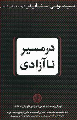 عکس در مسیر ناآزادی روسیه، اروپا، آمریکا