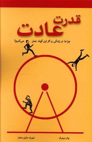 عکس قدرت عادت