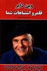 عکس قلمرو اشتباهات شما