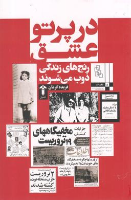 عکس در پرتو عشق