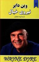 عکس نیروی خیال