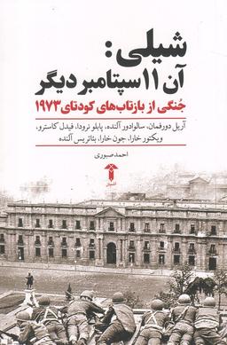 عکس شیلی