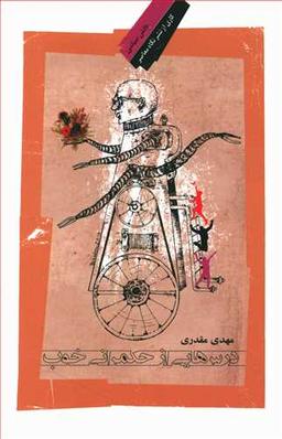عکس درس‌هایی از حکمرانی خوب