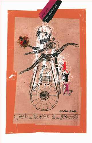 عکس درس‌هایی از حکمرانی خوب