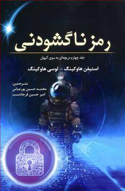 عکس رمز ناگشودنی