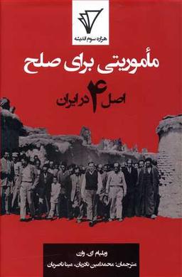 عکس ماموریتی برای صلح